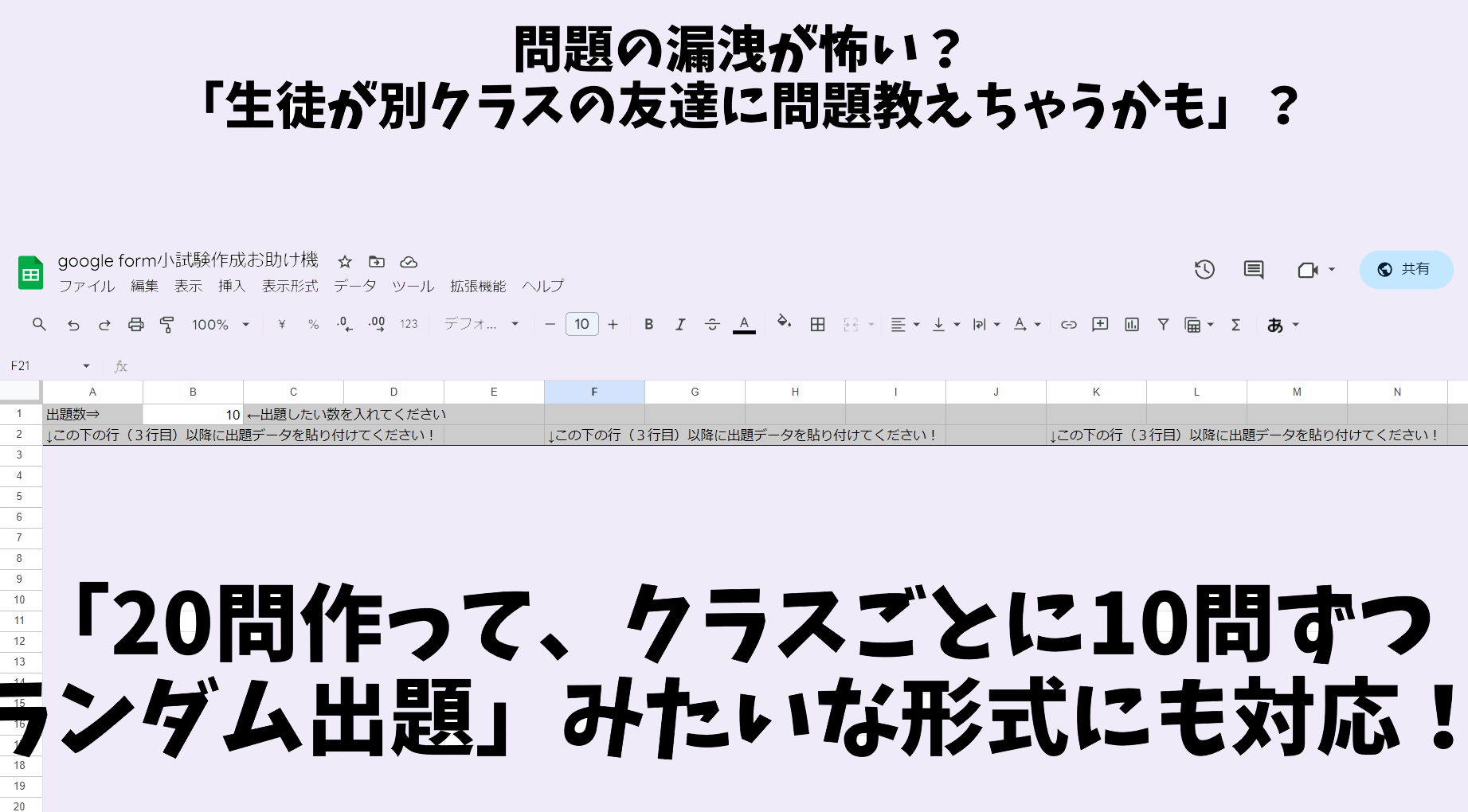 20問作って10問をランダム出題みたいな事ができる