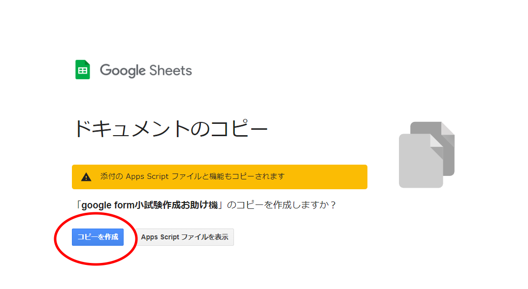 ↓のリンクをクリックした後。んで「ドキュメントのコピー」をクリックしてください