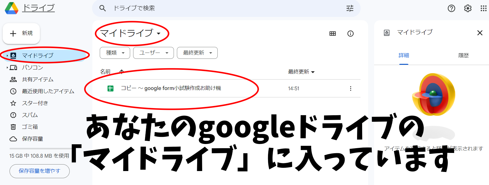 「コピー ～ google form小試験作成お助け機」はあなたのgoogleドライブの「マイドライブ」に入っています