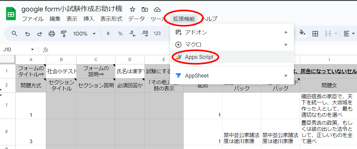 Apps Scriptを開く