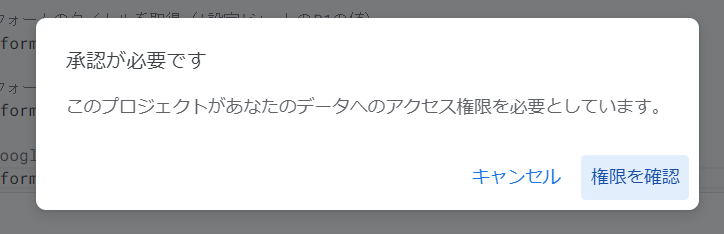 権限の承認１（初回のみ）