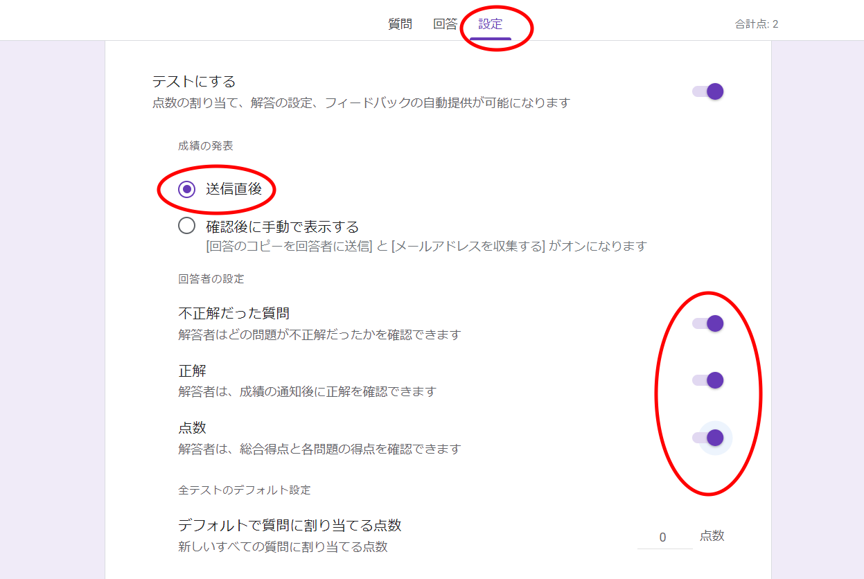 （推奨）試験返却の手間を省く設定に変更