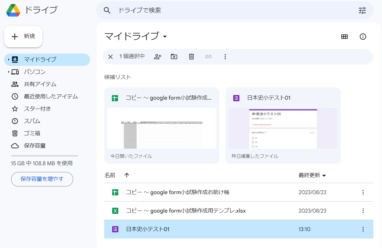 googleドライブで開く