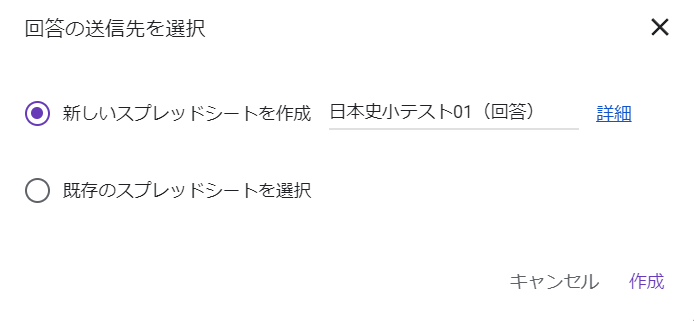 新しいスプレッドシートを作成ポップアップ